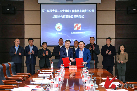 开云网(中国)与宏大爆破工程集团有限责任公司举行战略合作框架协议签约仪式